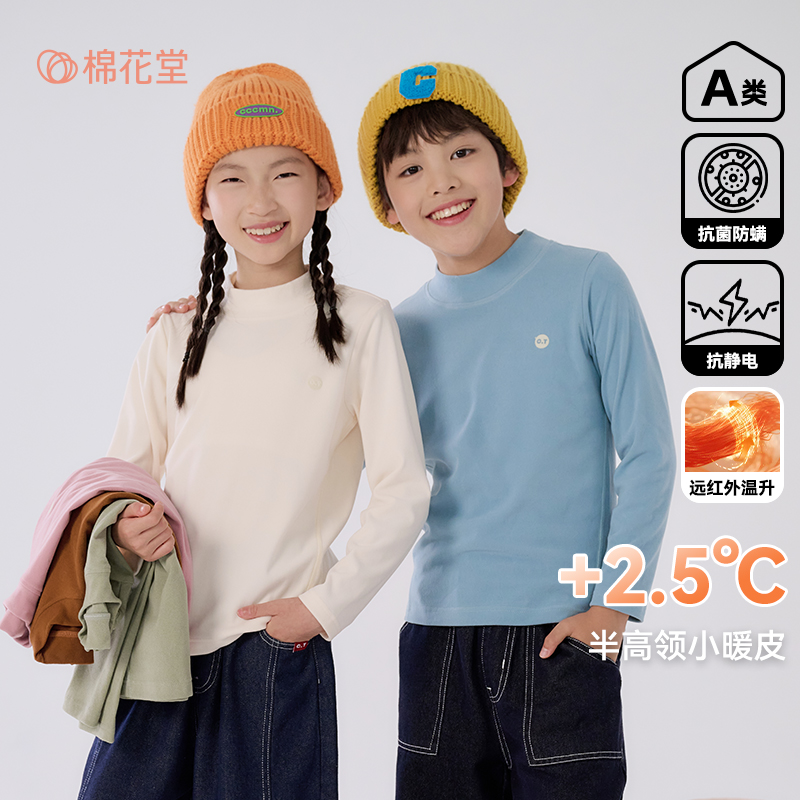 12496061.【红外发热】棉花堂儿童打底衫春秋宝宝长袖T恤抗静电男童女童T恤