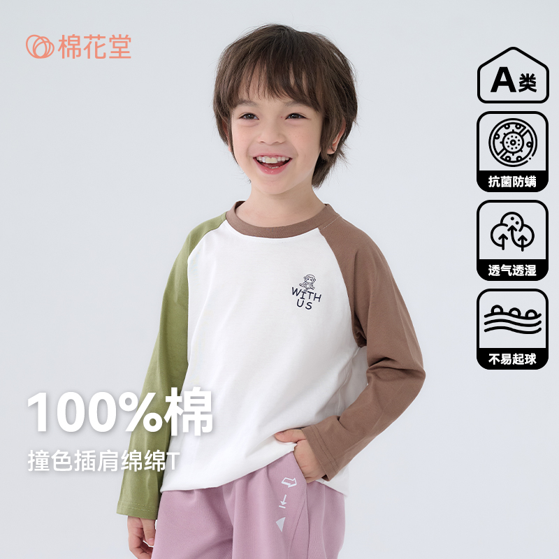 12496042.【100%棉】棉花堂儿童针织长袖T恤男童上衣打底衫宝宝衣服抗菌