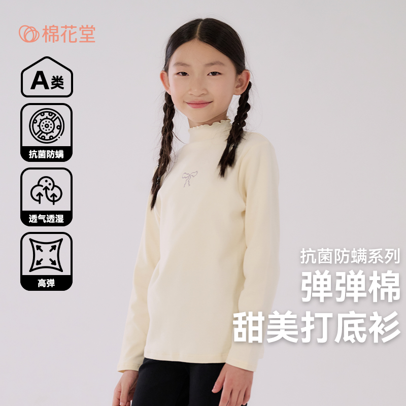 12496060.【7A抗菌】棉花堂女童针织打底衫儿童长袖T恤半高领保暖上衣春秋