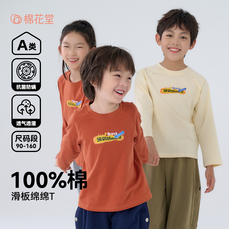 12496040.【100%棉】棉花堂儿童长袖T恤纯色抗菌男童上衣女童打底衫春秋款