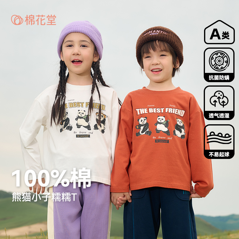 12496022.【100%棉】棉花堂儿童长袖T恤宝宝衣服男童上衣女童打底抗菌春秋