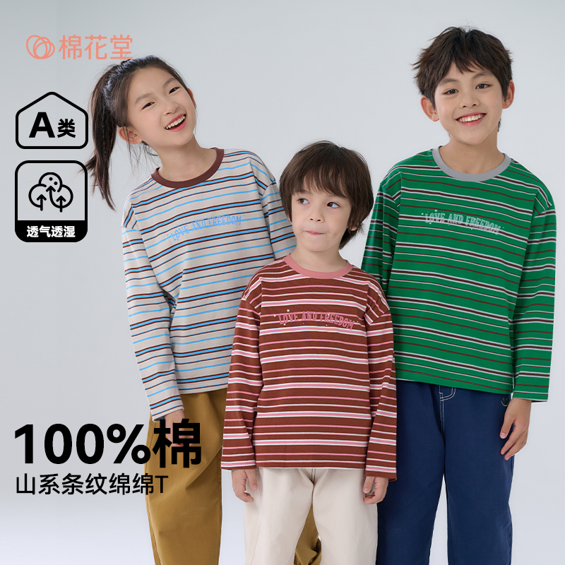12496039.【100%棉】棉花堂儿童长袖T恤条纹抗菌男童上衣女童打底衫春秋款