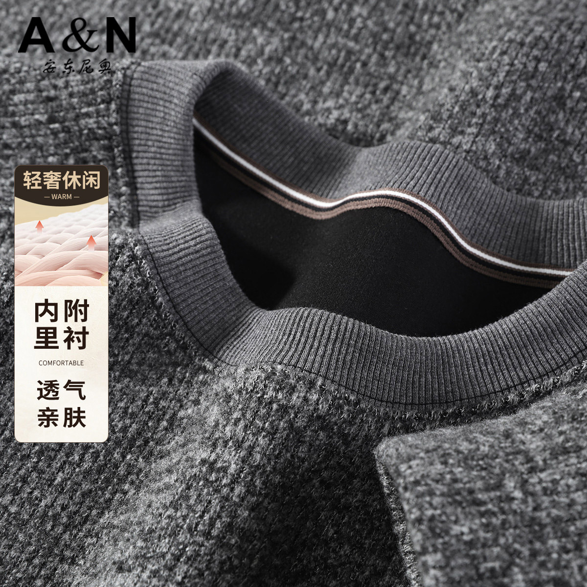 12497851.【透气亲肤 内附里衬】轻奢休闲保暖亲肤圆领针织衫舒适百卫衣男