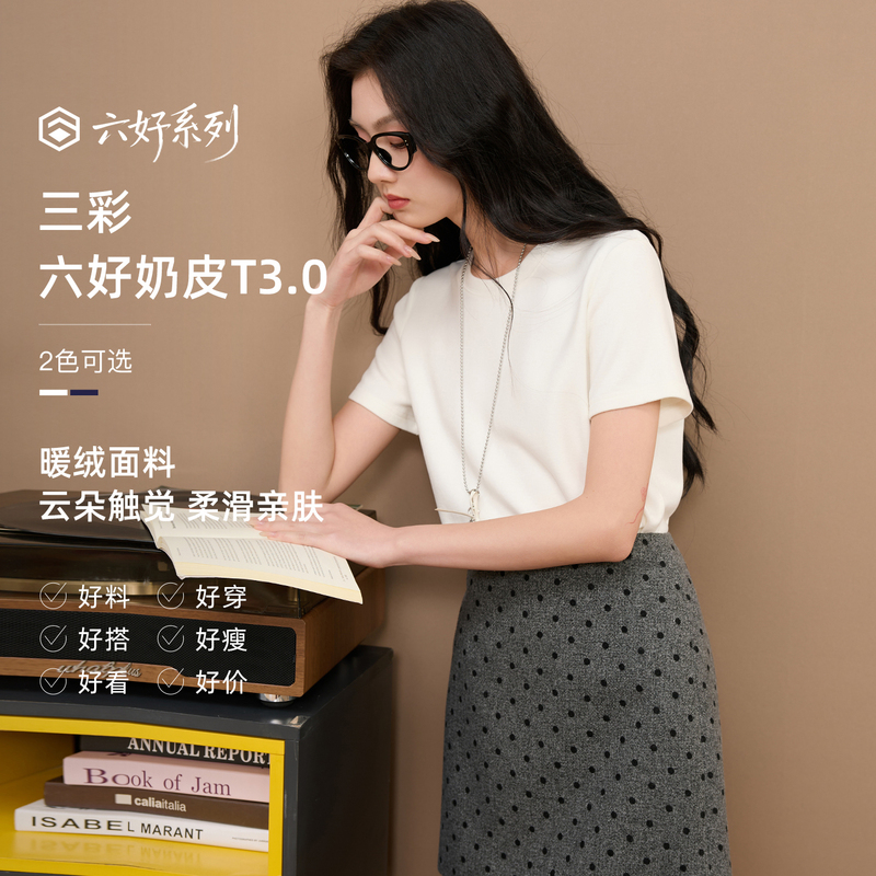 12496873.三彩2025冬季新款纯色T恤圆领正肩短袖上衣休闲简约Z