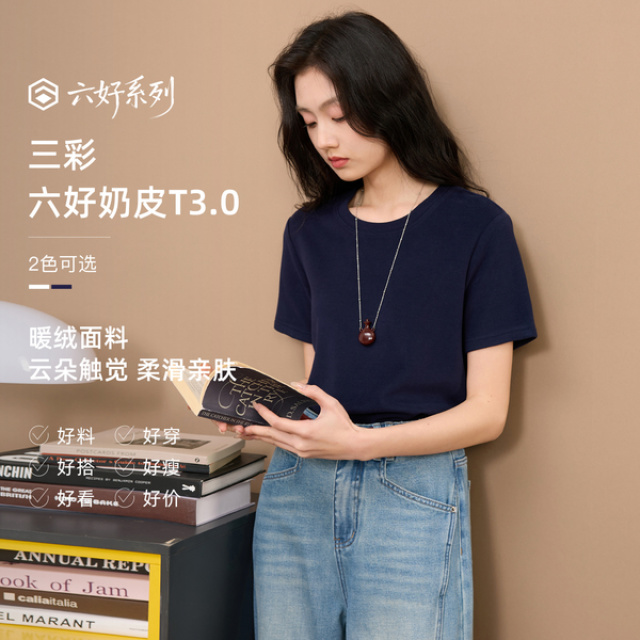 12496873.三彩2025冬季新款纯色T恤圆领正肩短袖上衣休闲简约Z
