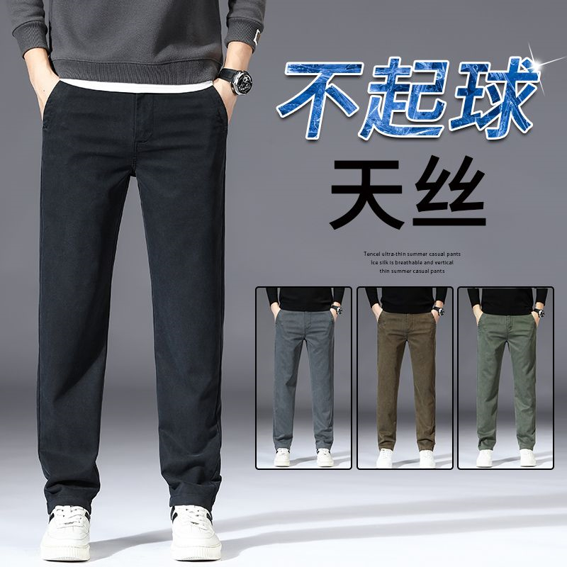 12508453.歌谛婕 男士天丝修身弹力直筒纯色休闲裤