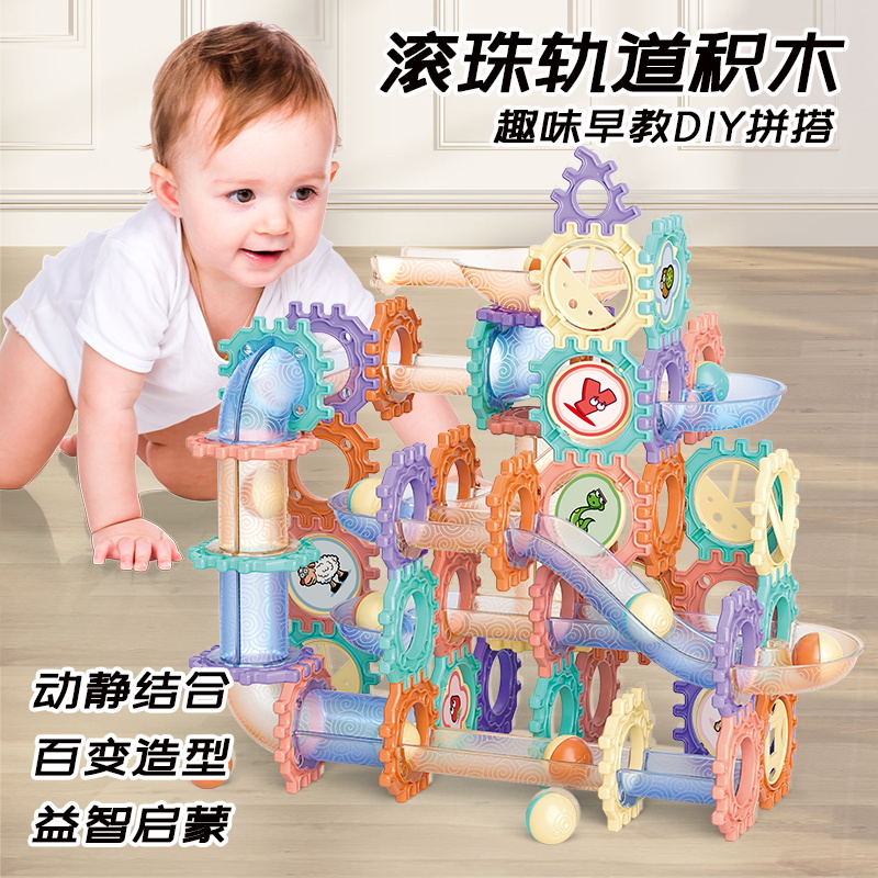 12522456.【满99减15专区】智恩堡 儿童滚珠轨道积木玩具百变滑道拼装迷宫宝早教益智力男女孩