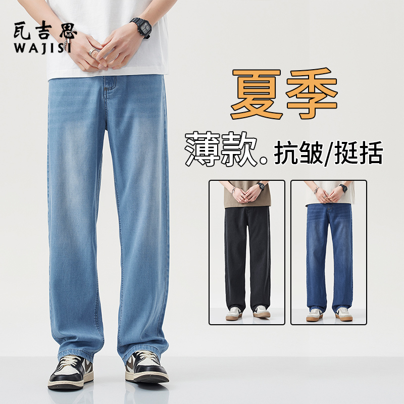 12521534.天丝牛仔裤男士夏季薄款冰丝水洗直筒宽松休闲阔腿长裤子潮