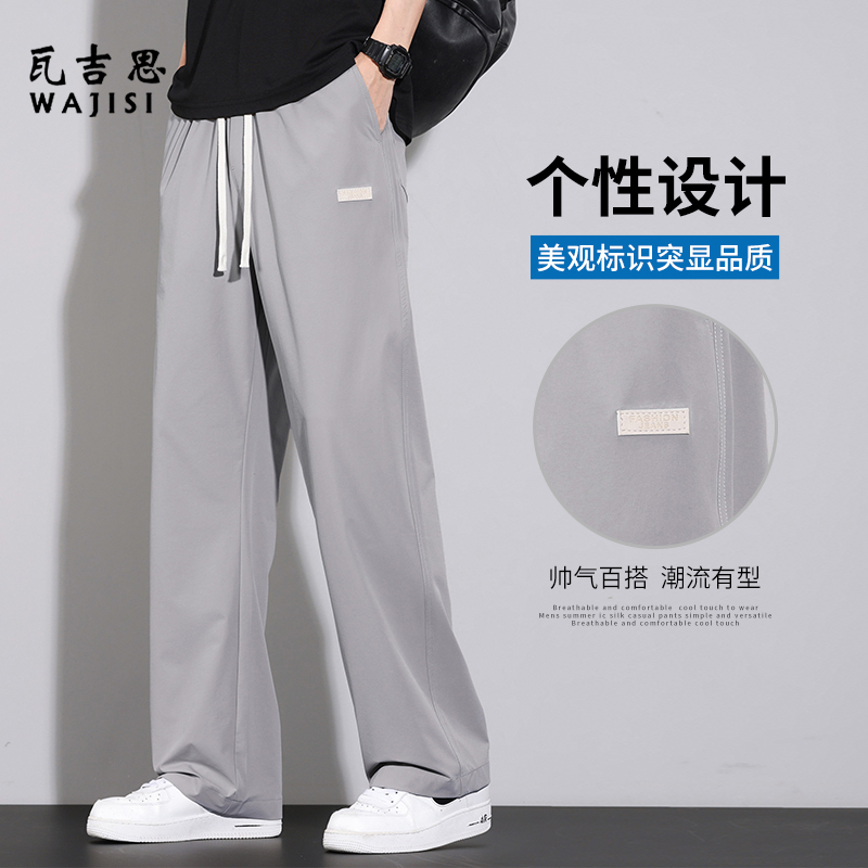 12525817.冰丝薄款直筒休闲裤男夏季宽松百搭青少年潮流垂感运动裤子