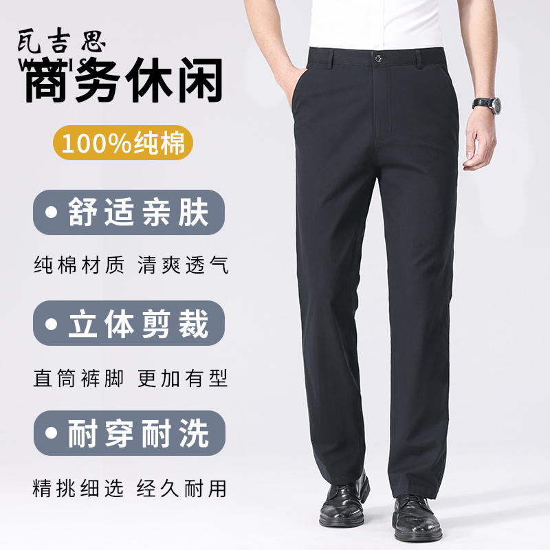 12525016.春夏新款休闲裤男士西裤直筒宽松全棉职业商务正装西装裤子