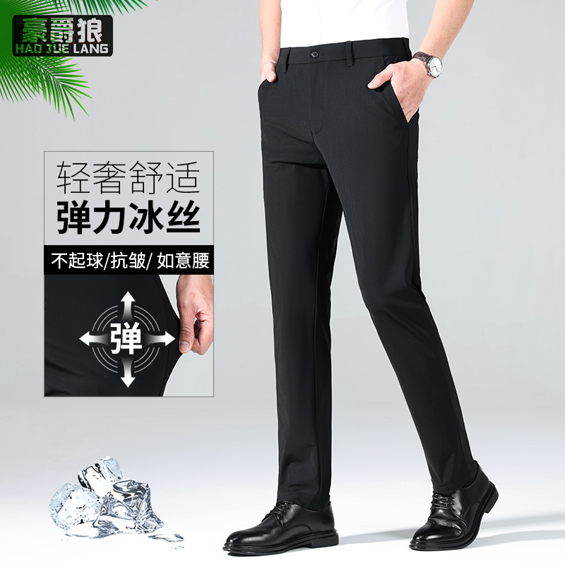 12536673.冰丝超薄弹力西裤男夏季商务中老年新款正装爸爸直筒休闲裤