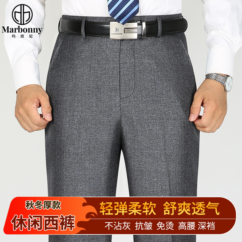 12555217.【玛波尼】秋冬厚款男士正装西裤宽松直筒免烫抗皱中老年人百搭爸爸