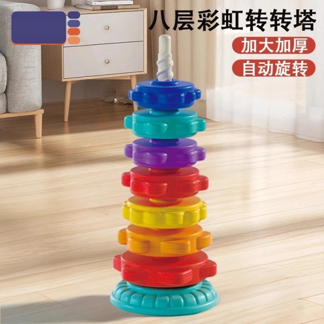 12559662.智恩堡 儿童彩虹塔8层6层4层彩色套圈转转乐可螺旋转塔益智早教亲子互动启蒙玩具
