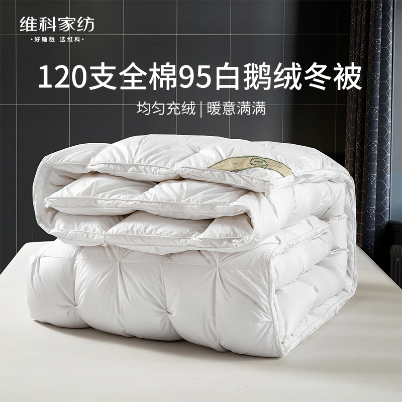 12570413.【专柜同款】维科95白鹅绒被加厚羽绒被120S全棉冬被被芯冬天被子