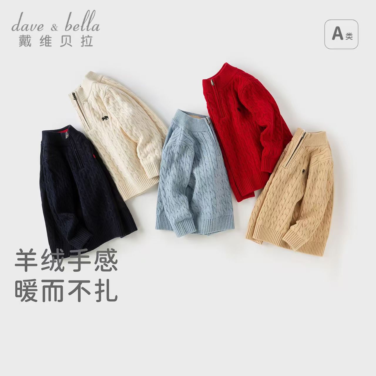 12584054.戴维贝拉儿童毛衣秋冬男童羊绒衫女宝宝针织衫羊毛衫