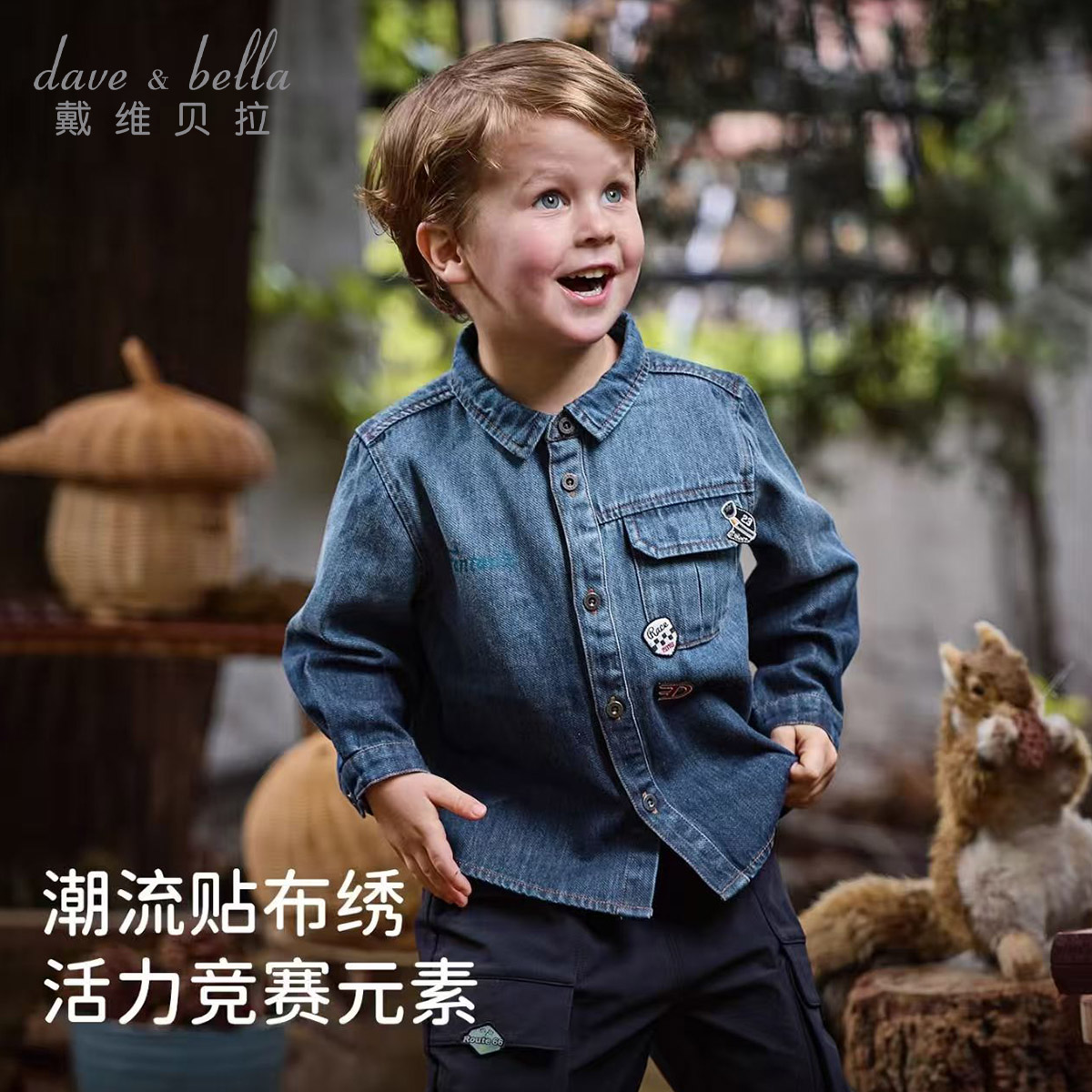 12584055.戴维贝拉男童衬衫秋装宝宝牛仔上衣儿童洋气纯棉衬衣