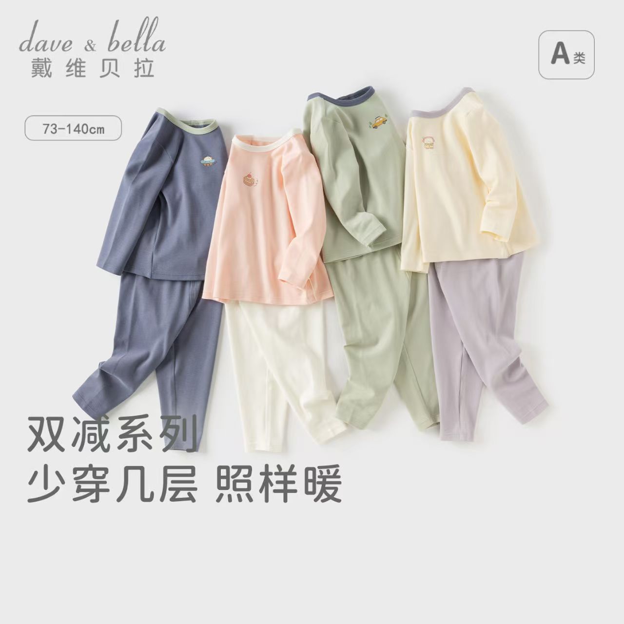 12584076.戴维贝拉儿童内衣套装秋季男童秋衣秋裤女童睡衣抗菌A类