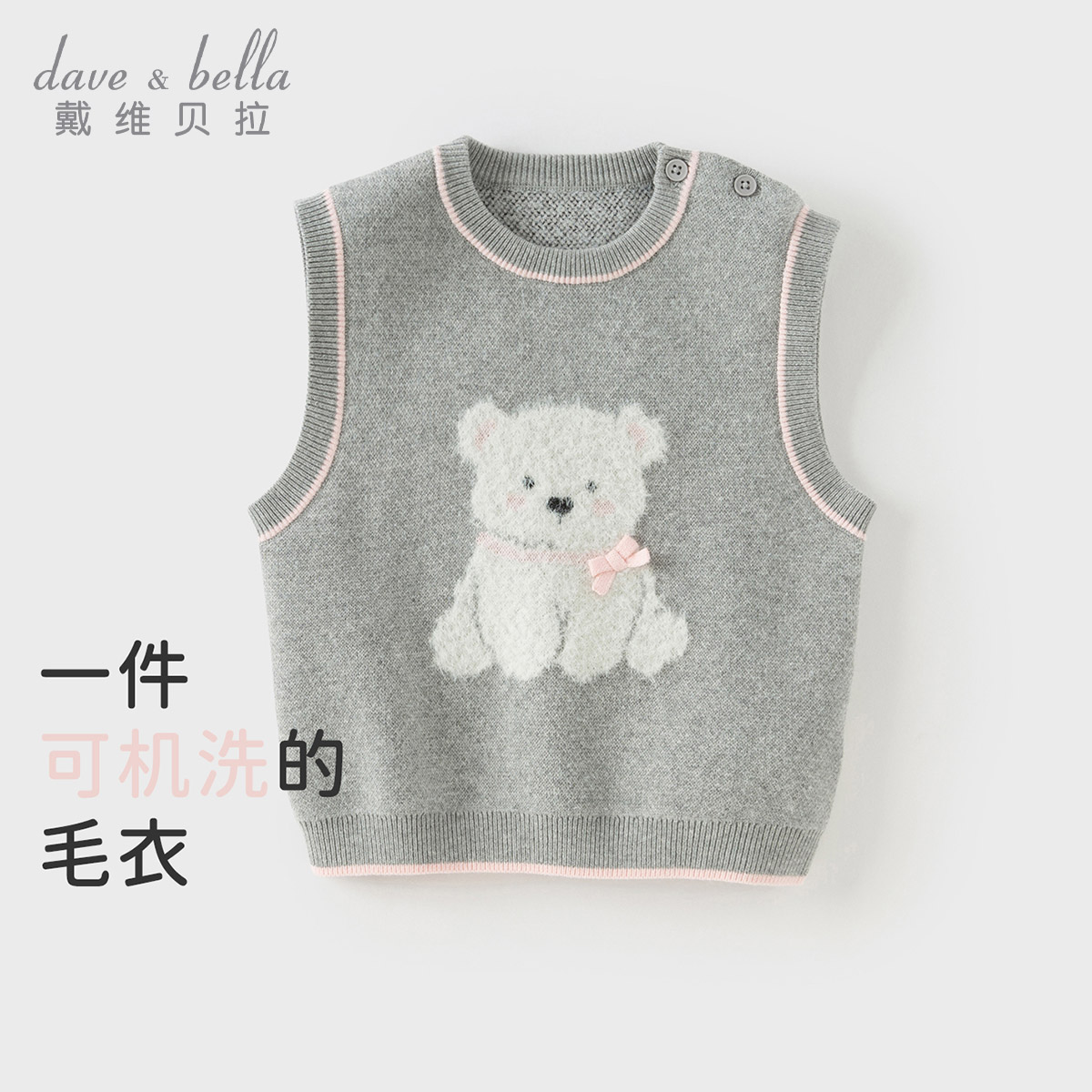 12585982.戴维贝拉女童毛衣背心秋冬中大童针织衫儿童马甲