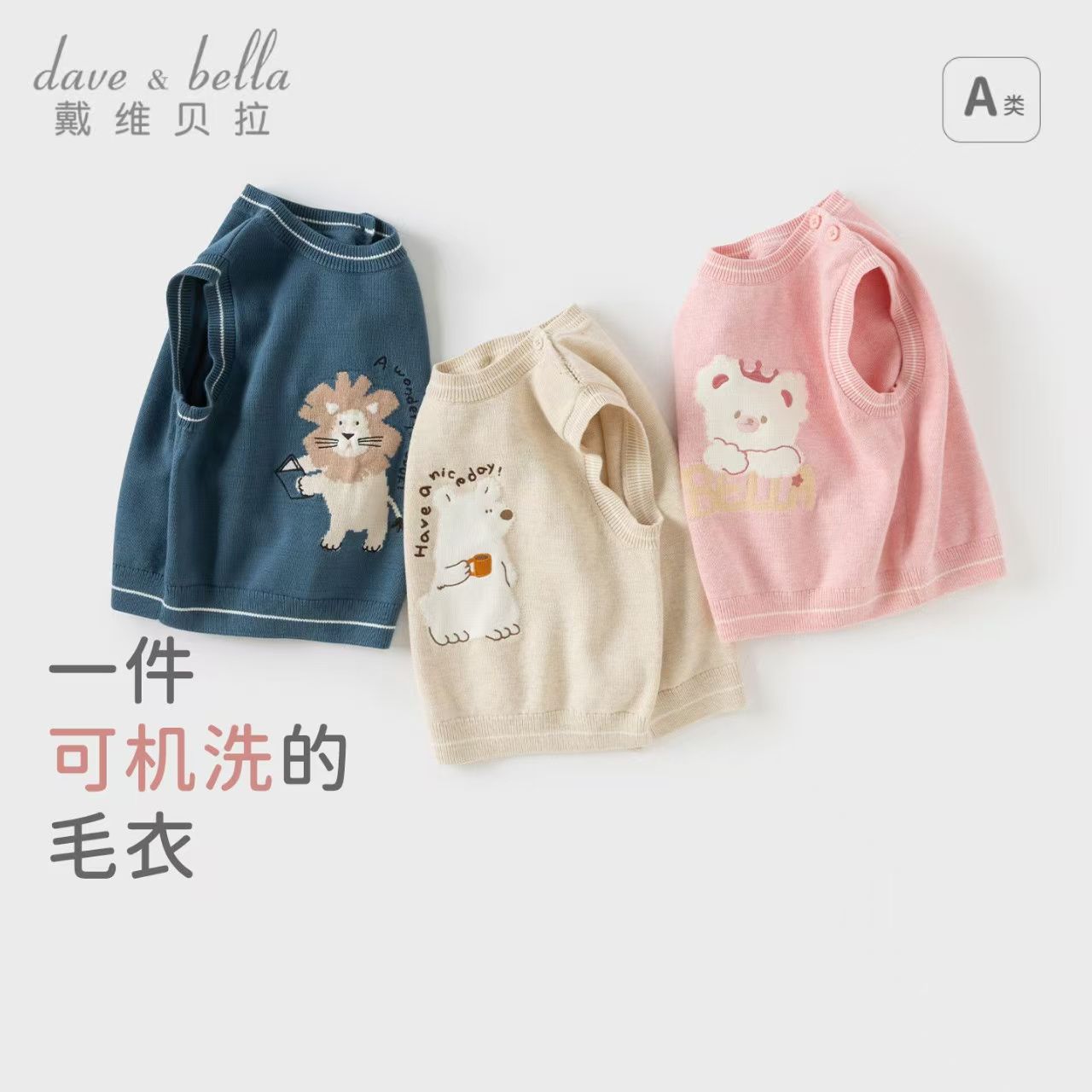 12585979.戴维贝拉儿童毛衣背心秋装女宝宝纯棉针织衫男童马甲