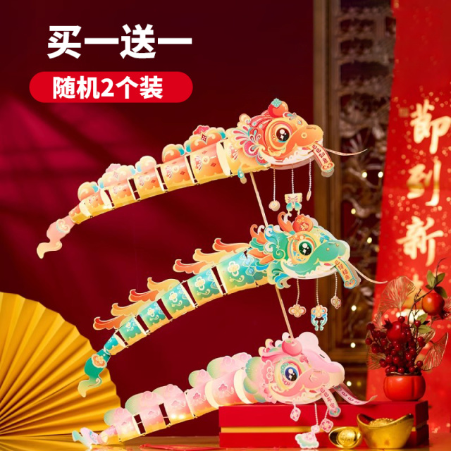 12588618.智恩堡 【同款买一送一】到手2个装蛇年中秋节吉祥舞蛇灯手工diy灯笼儿童鱼灯材料花灯