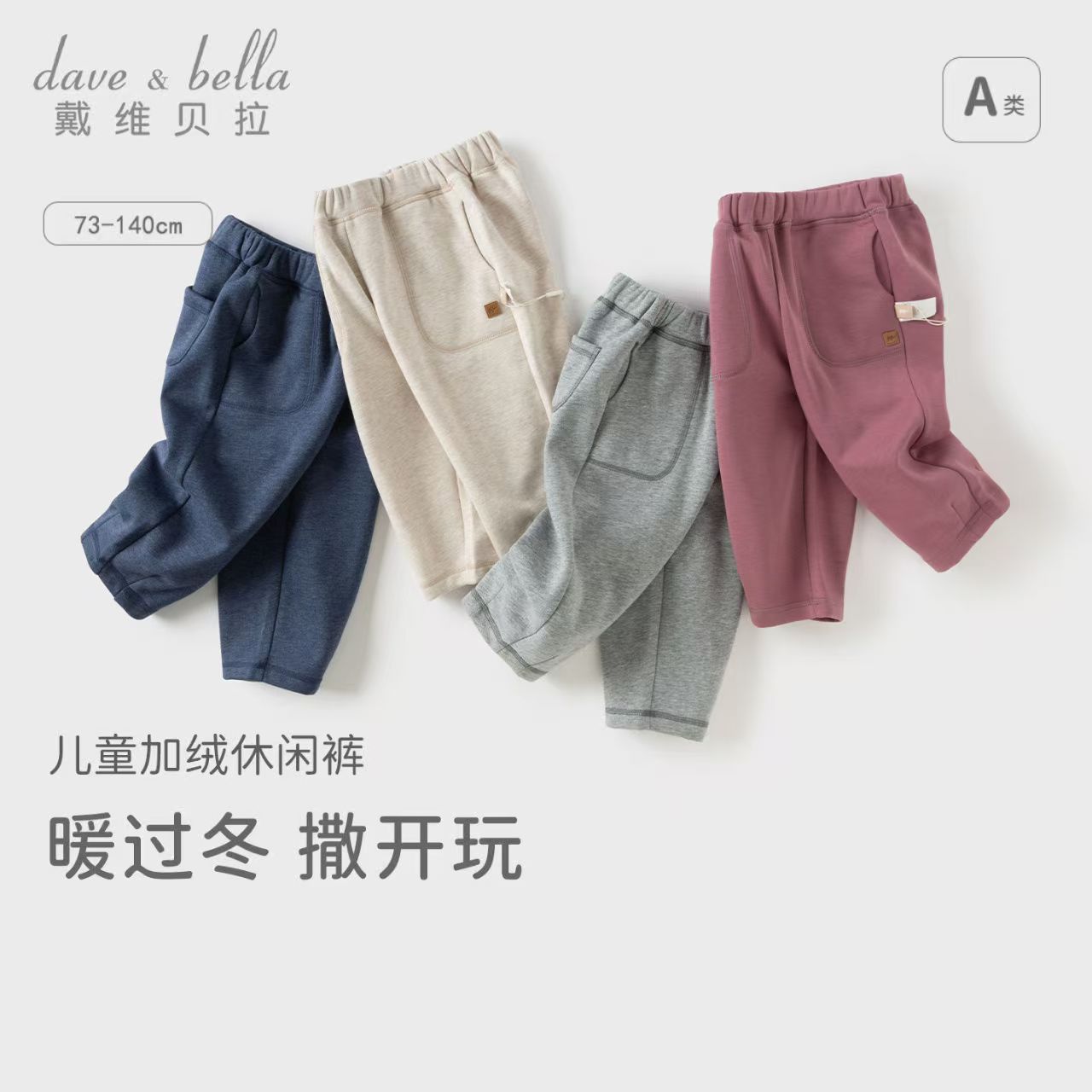 12586901.戴维贝拉儿童针织裤子秋冬女童加绒运动卫裤男童长裤萝卜裤