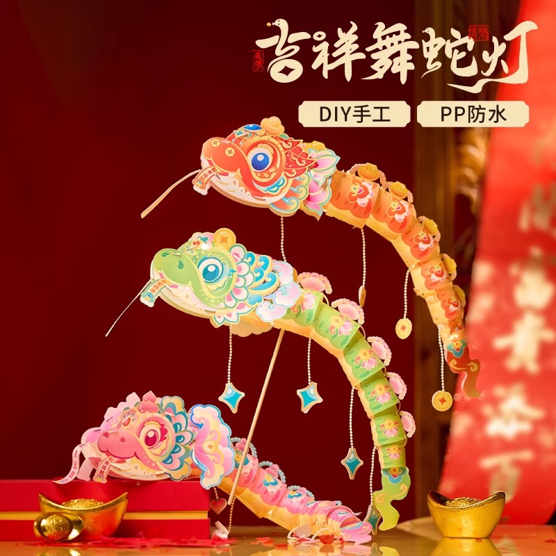 12588618.智恩堡 【同款买一送一】到手2个装蛇年中秋节吉祥舞蛇灯手工diy灯笼儿童鱼灯材料花灯