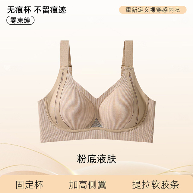 12601322.婷美上托防下垂无痕粉底液聚拢托胸