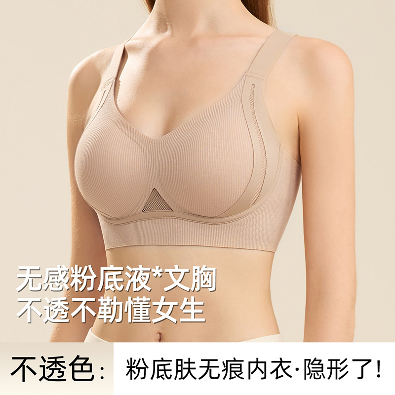 12601322.婷美上托防下垂无痕粉底液聚拢托胸