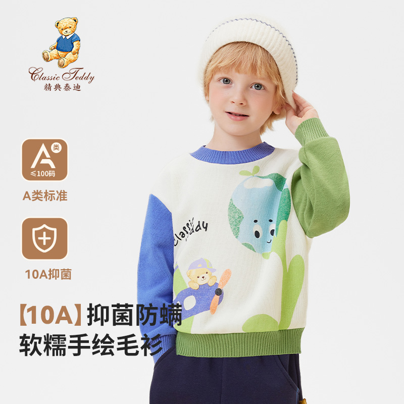13231780.精典泰迪儿童针织衫(萌趣手绘)