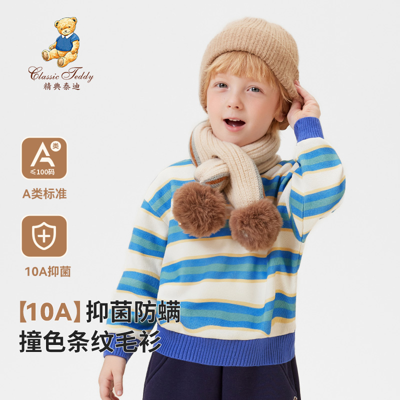 13231325.精典泰迪儿童针织衫(梦境漫游)