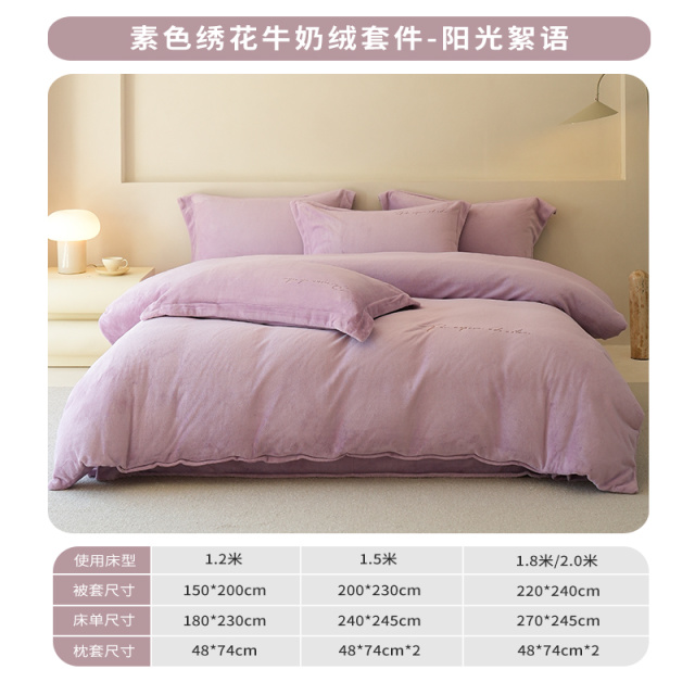 12615822.维科素色绣花牛奶绒套件珊瑚绒三四件套床单保暖双面绒法兰绒被套