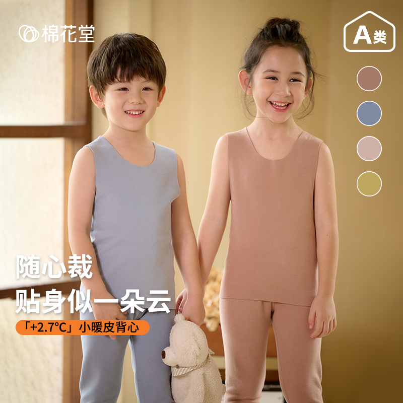 12629784.棉花堂儿童保暖背心马甲内穿男童女童宝宝护肚打底坎肩无痕无骨