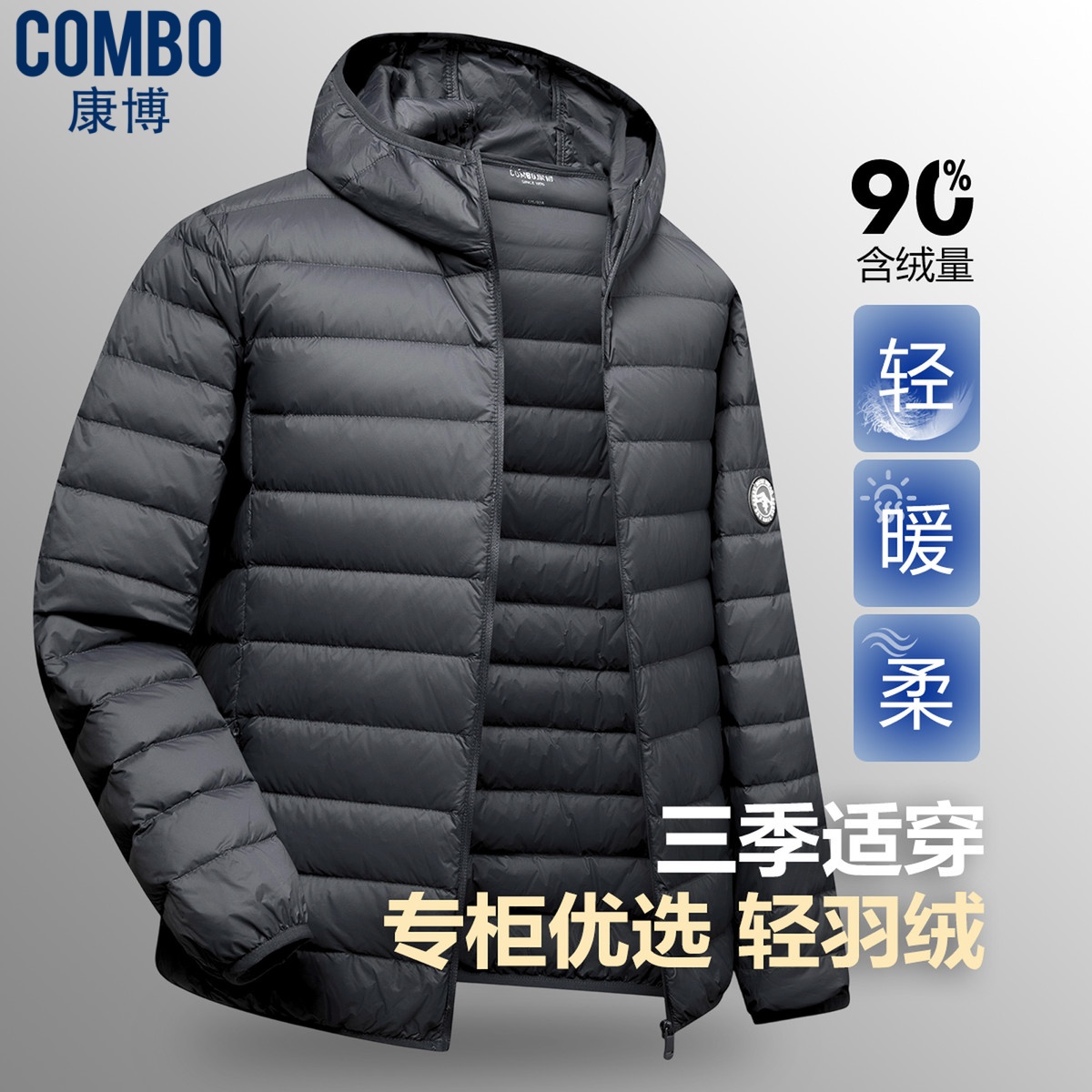 12629900.专柜优选【90鸭绒】秋冬保暖舒适短款连帽轻便秋羽绒男