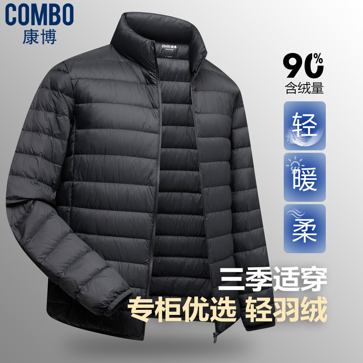 12629897.专柜优选【90鸭绒】秋冬保暖舒适短款立领轻便秋羽绒男