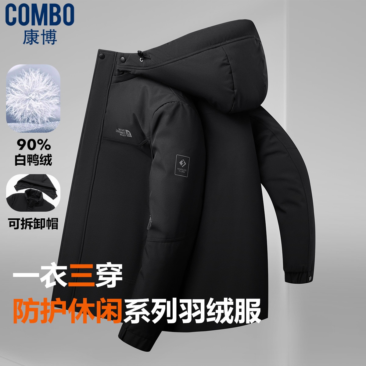 12629891.【一衣三穿+可外穿羽绒胆】秋冬户外时尚拼接保暖男式羽绒男