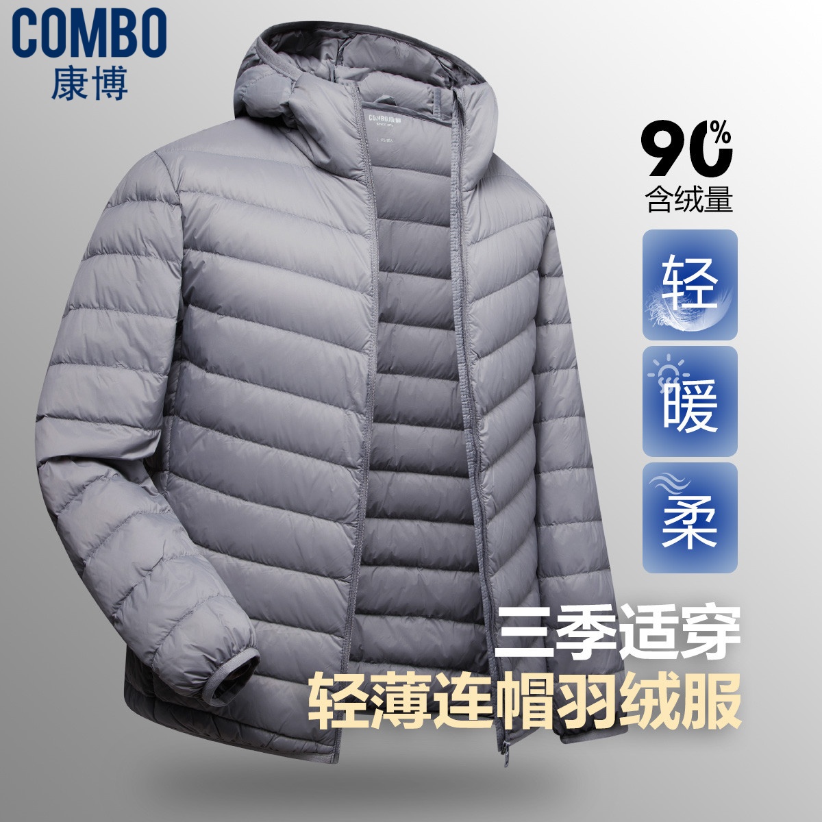 12629895.专柜优选【90鸭绒&轻便】秋冬保暖连帽基础款外套秋羽绒男