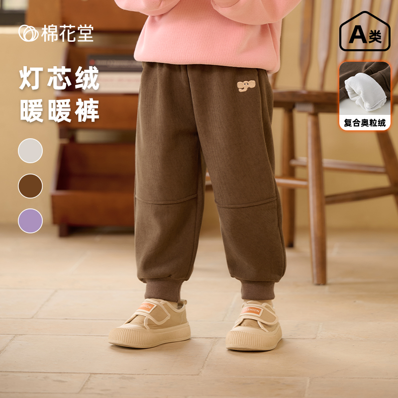 12629824.棉花堂男童女童加绒裤子百搭新款儿童保暖裤小童宝宝运动卫裤秋冬