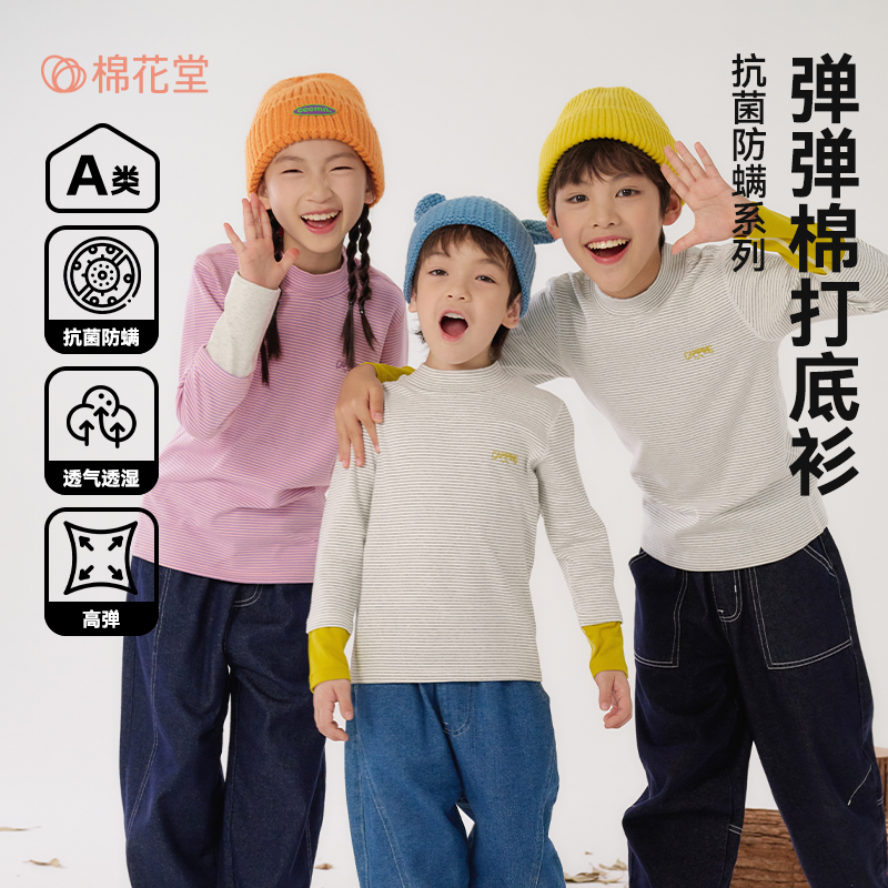 12629697.【抗菌】棉花堂儿童打底衫内搭男童秋衣上衣女童长袖t恤春秋男孩