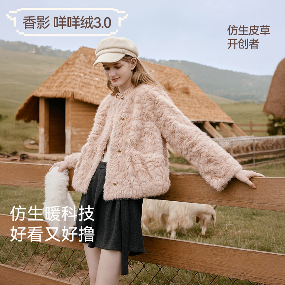 12721290.【咩咩绒】2025冬装小香风短外套女圆领毛绒仿生皮草