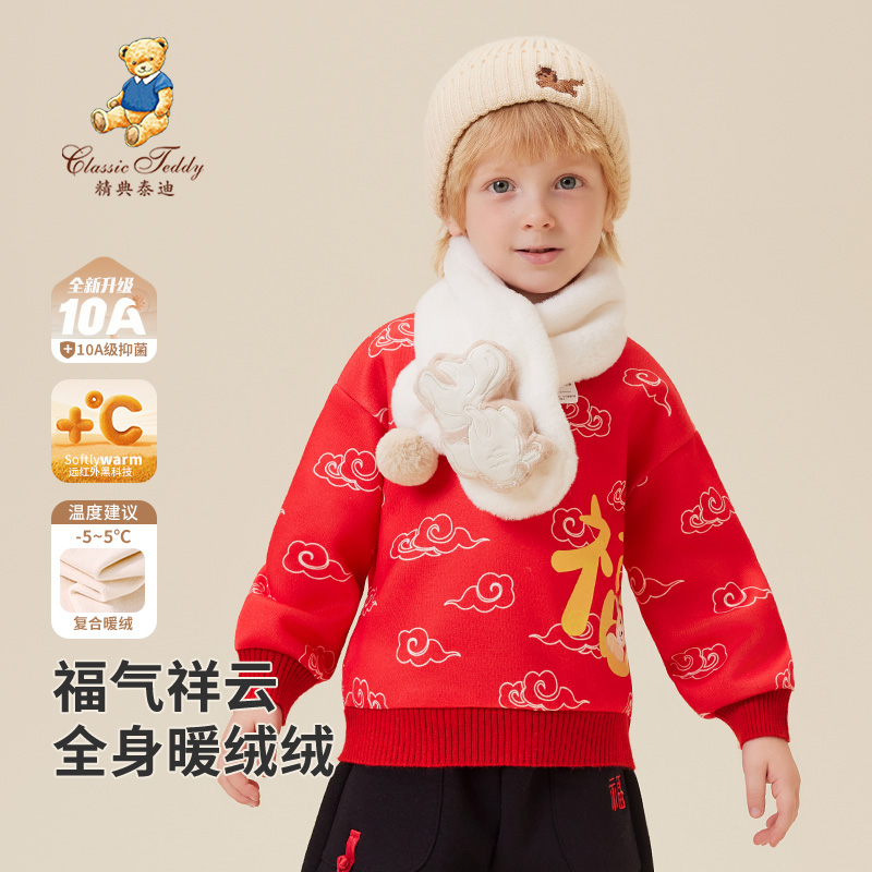 12699083.精典泰迪儿童针织衫(福气祥云)