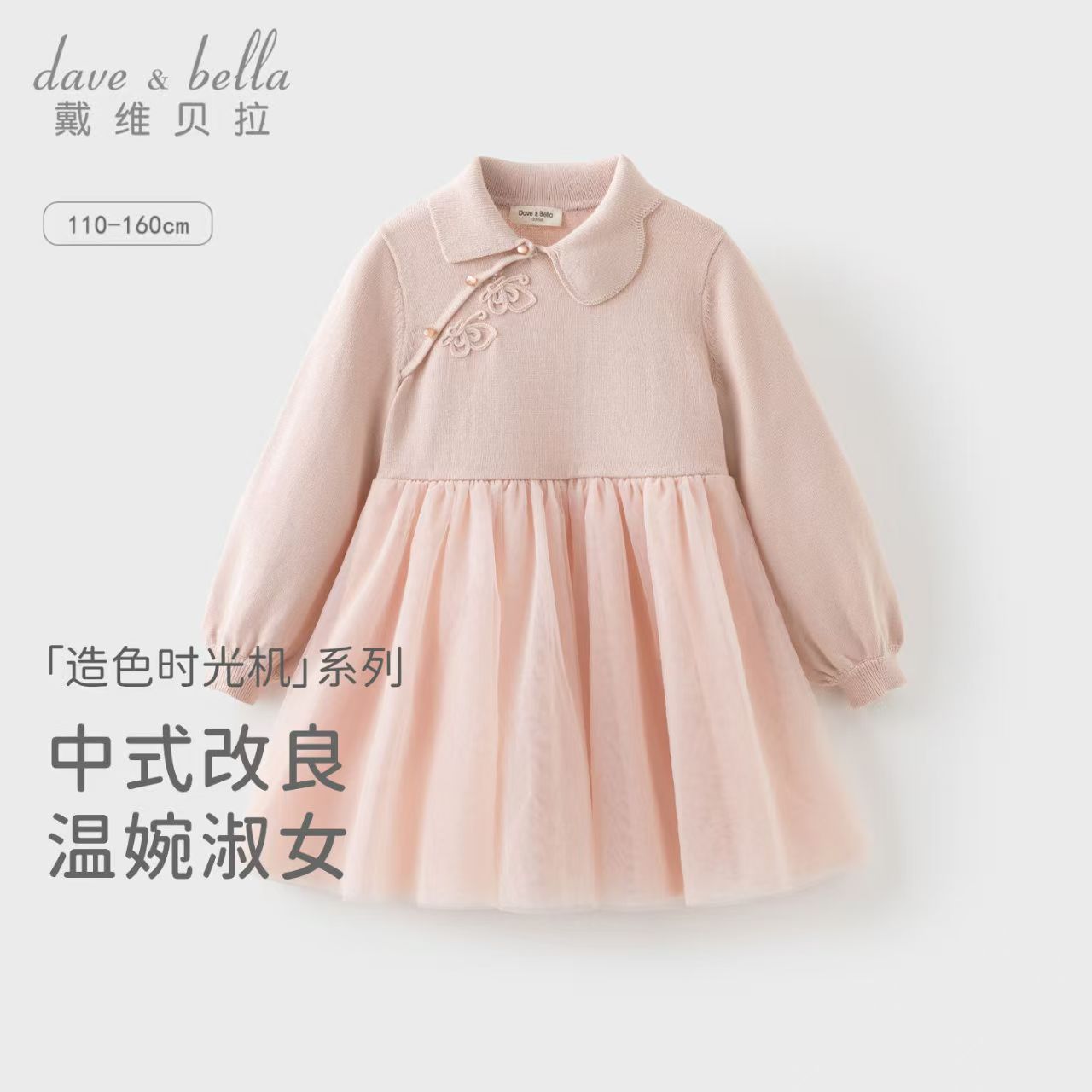 12708740.戴维贝拉女童毛衣连衣裙秋装中大童粉色中国风网纱裙