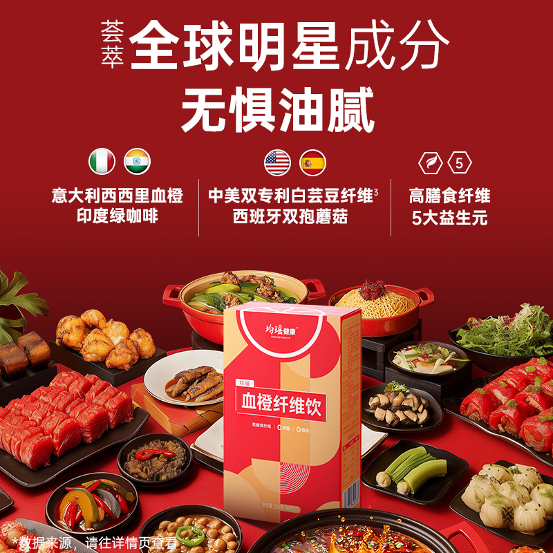 12722715.均瑶健康 血橙纤维饮 吸附油脂平衡肠道 大餐无负担