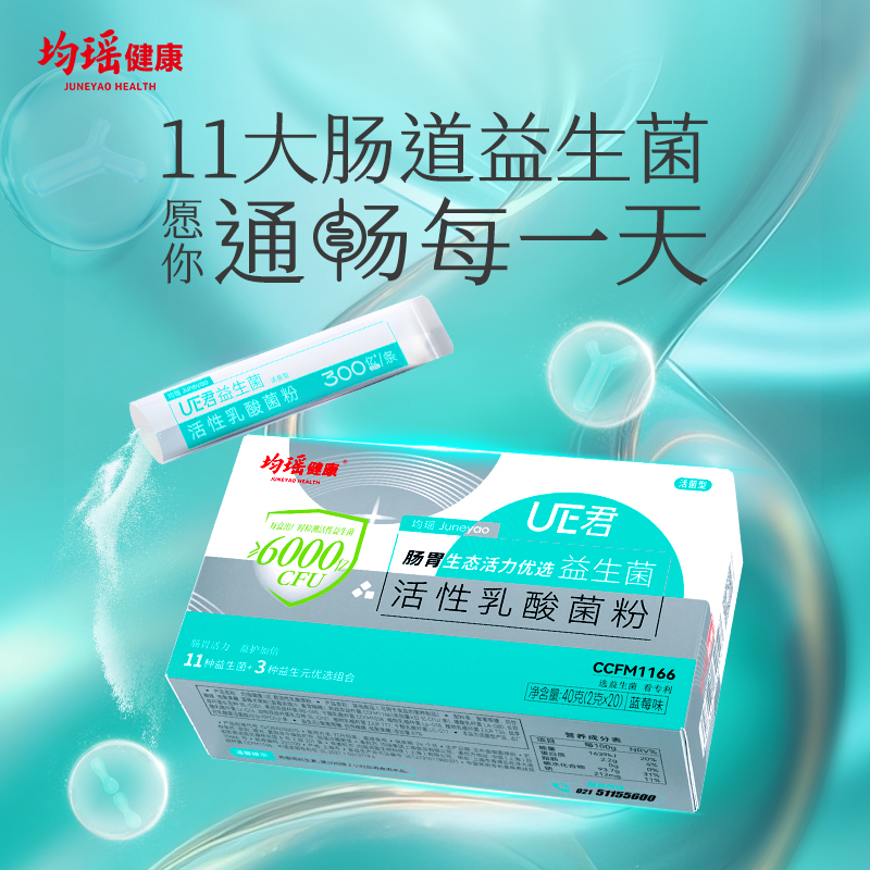 12722709.UE君活性乳酸菌粉 2g*20条/盒11大肠道有益菌3大益生元护卫肠道每一天新升级3g*20条/盒新老随机发