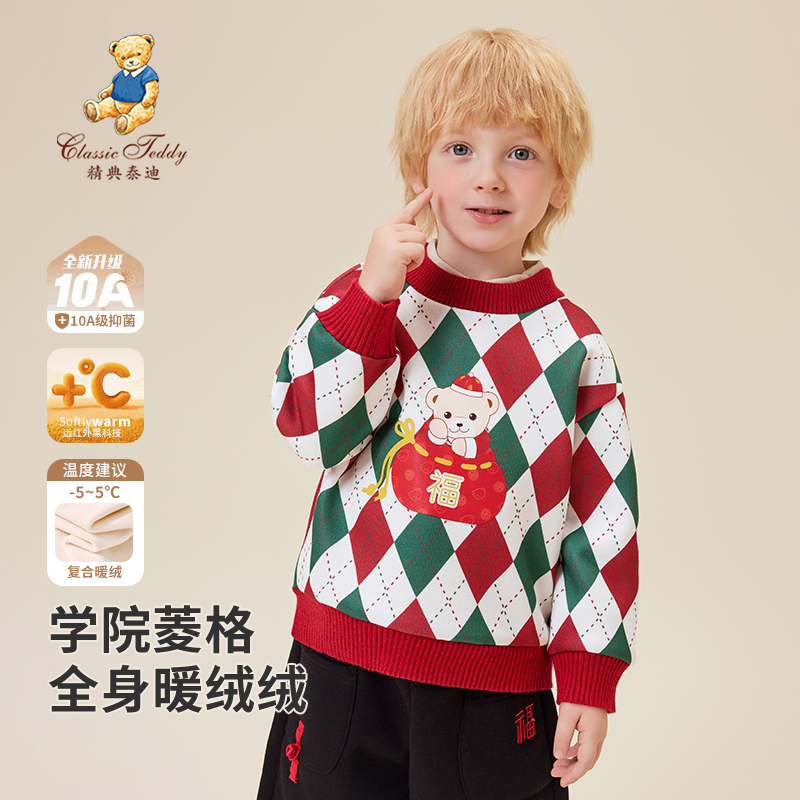 12752340.精典泰迪儿童针织衫(格纹福袋)