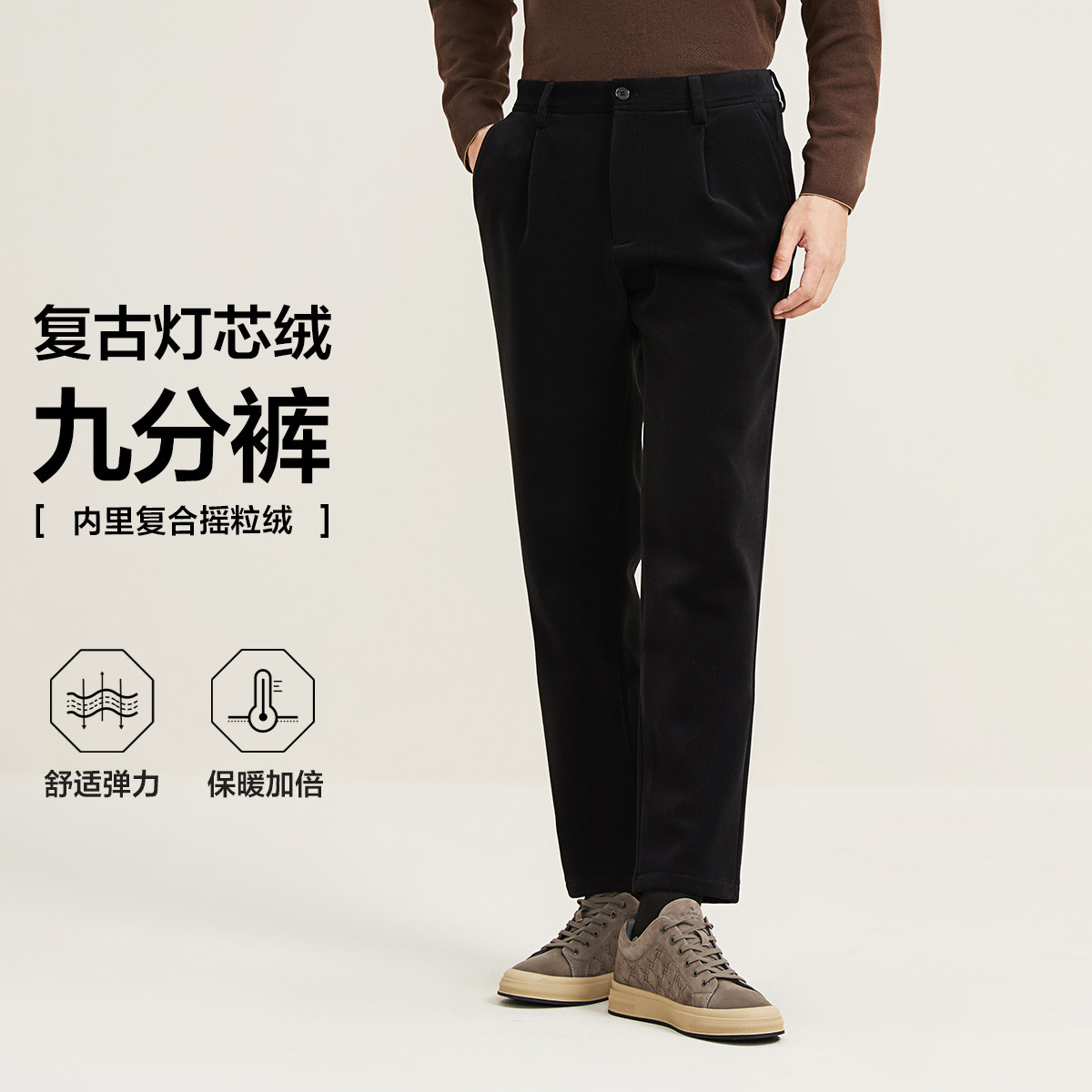 13020569.【灯芯绒九分裤】柒牌男式休闲裤秋冬新品复古保暖休闲长裤男