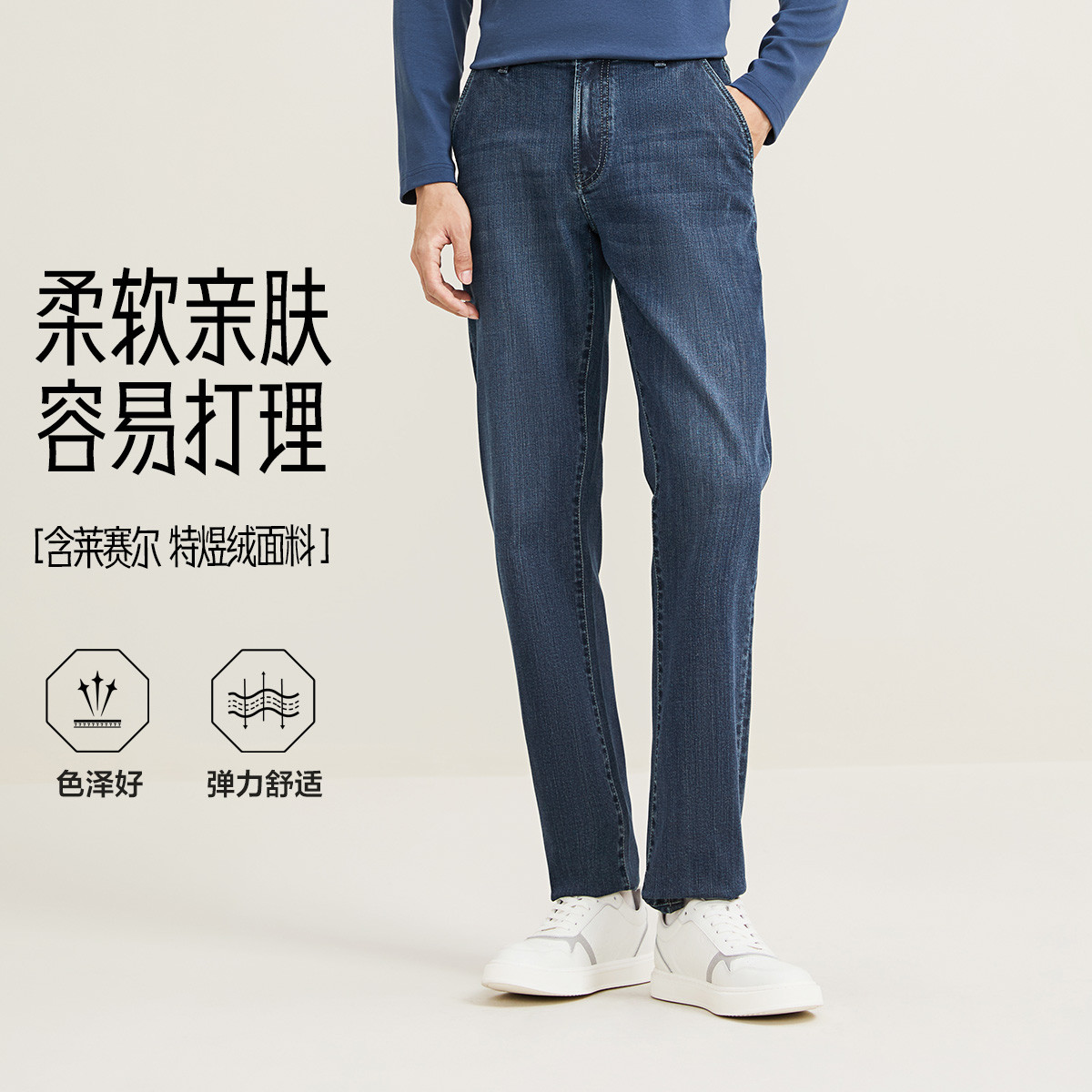13013241.【含莱赛尔特煜绒】柒牌牛仔裤男弹力水洗舒适柔软秋冬长裤