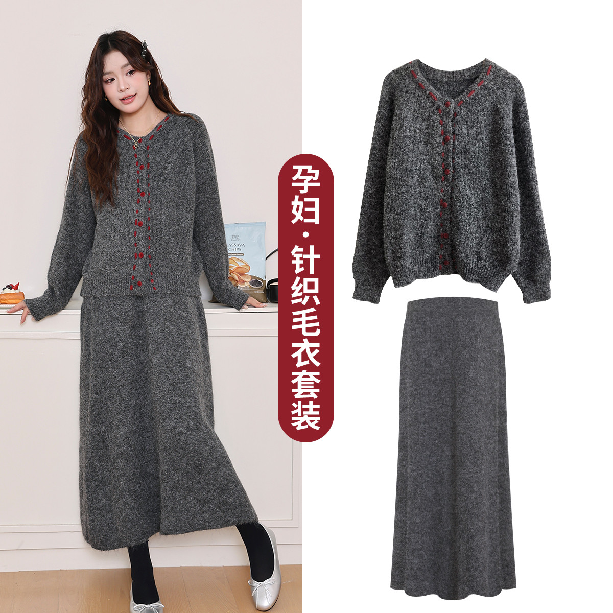 12782925.兔妈孕妇装套装秋冬季新款外穿百搭半身裙上衣小个子孕期高级感孕妇裙