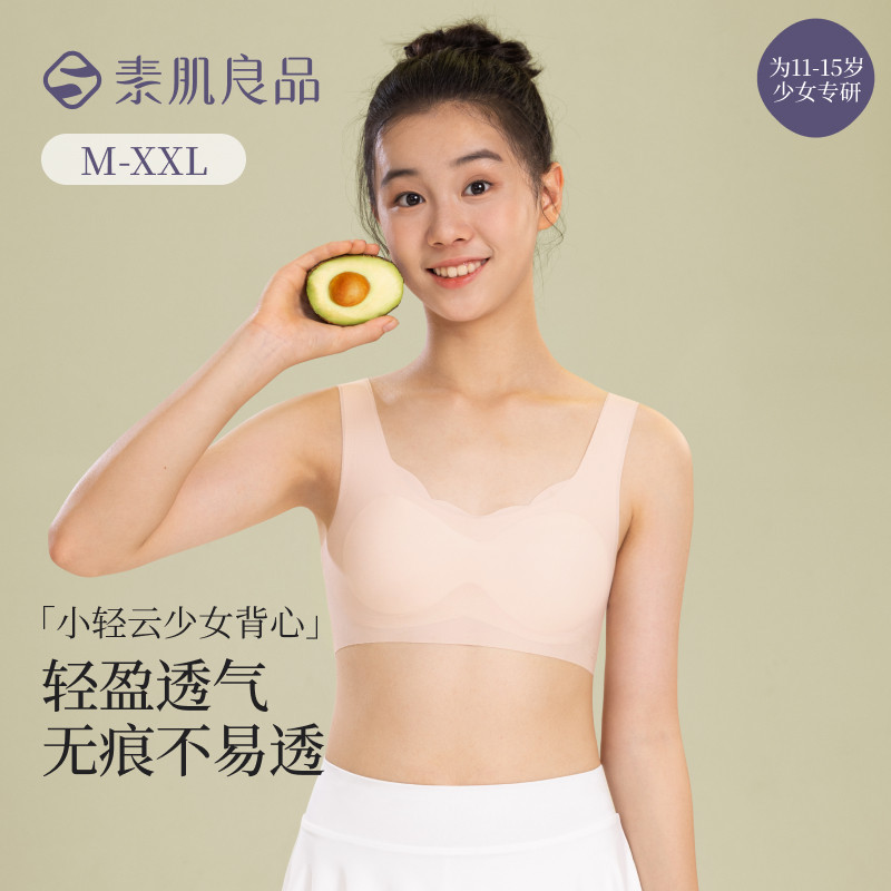 12861613.【少女文胸】初高中发育期运动内衣二阶段女大童运动防凸点文胸