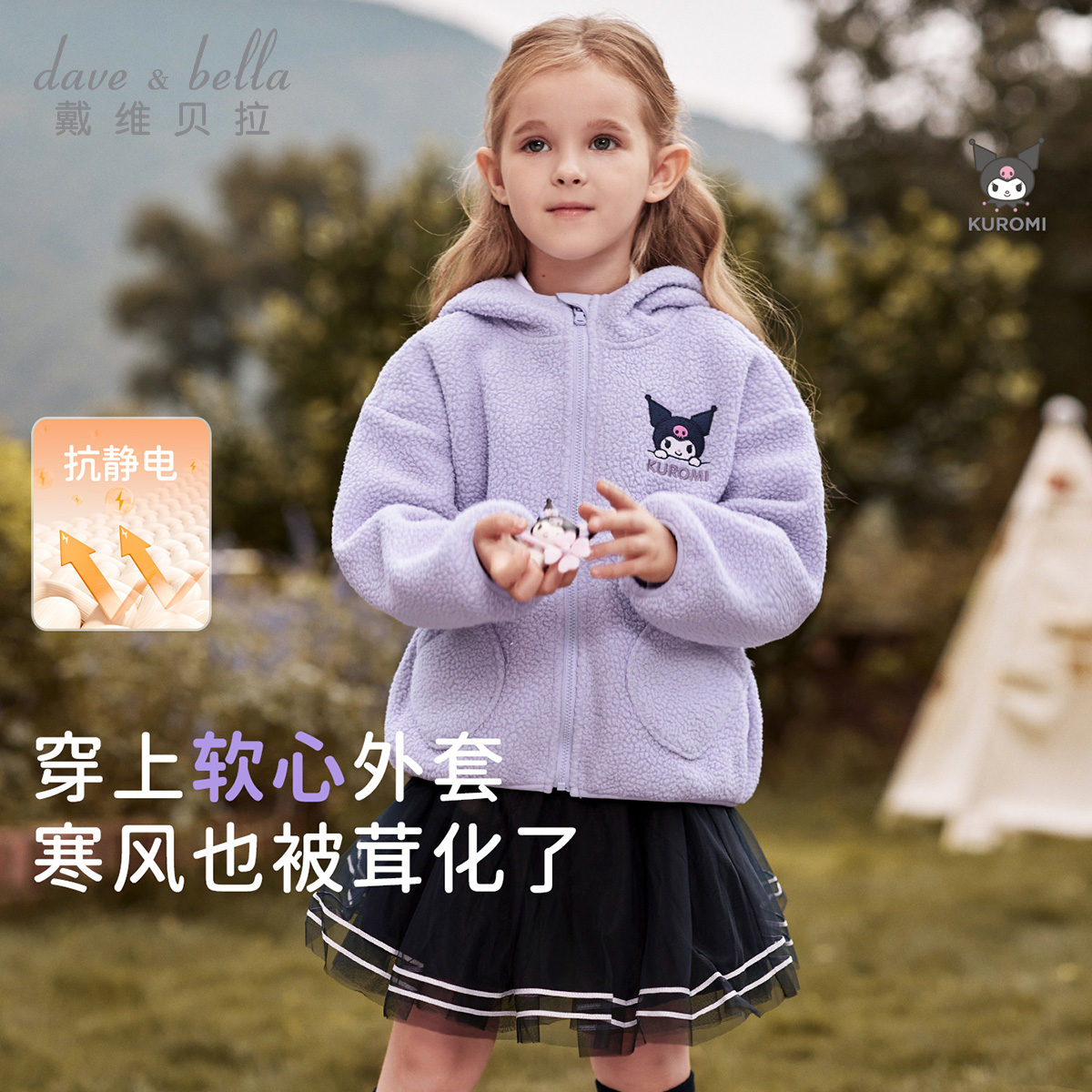 12785177.库洛米联名戴维贝拉女童外套秋冬儿童抗静电上衣宝宝衣服