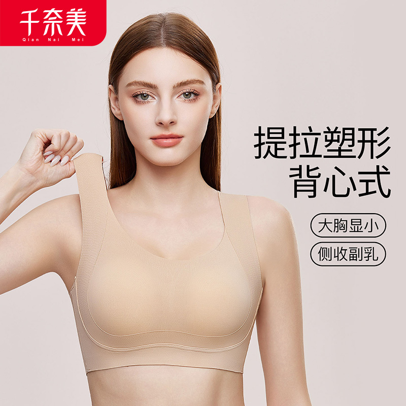 12795727.美背大胸矫姿挺背内衣女无痕一体背心式套头文胸罩